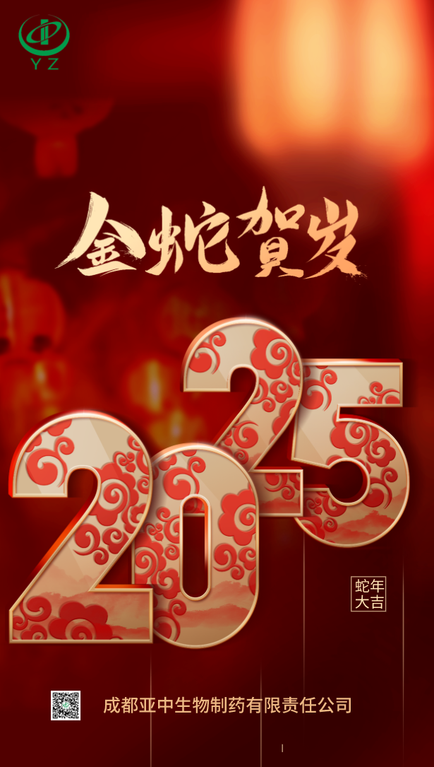 蛇年大吉.png