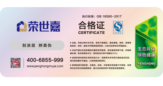 榮世嘉板材合格證