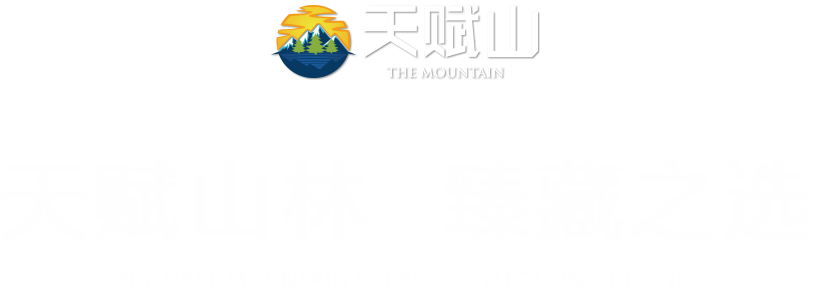 天賦山生態(tài)板