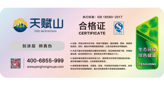 天賦山板材合格證