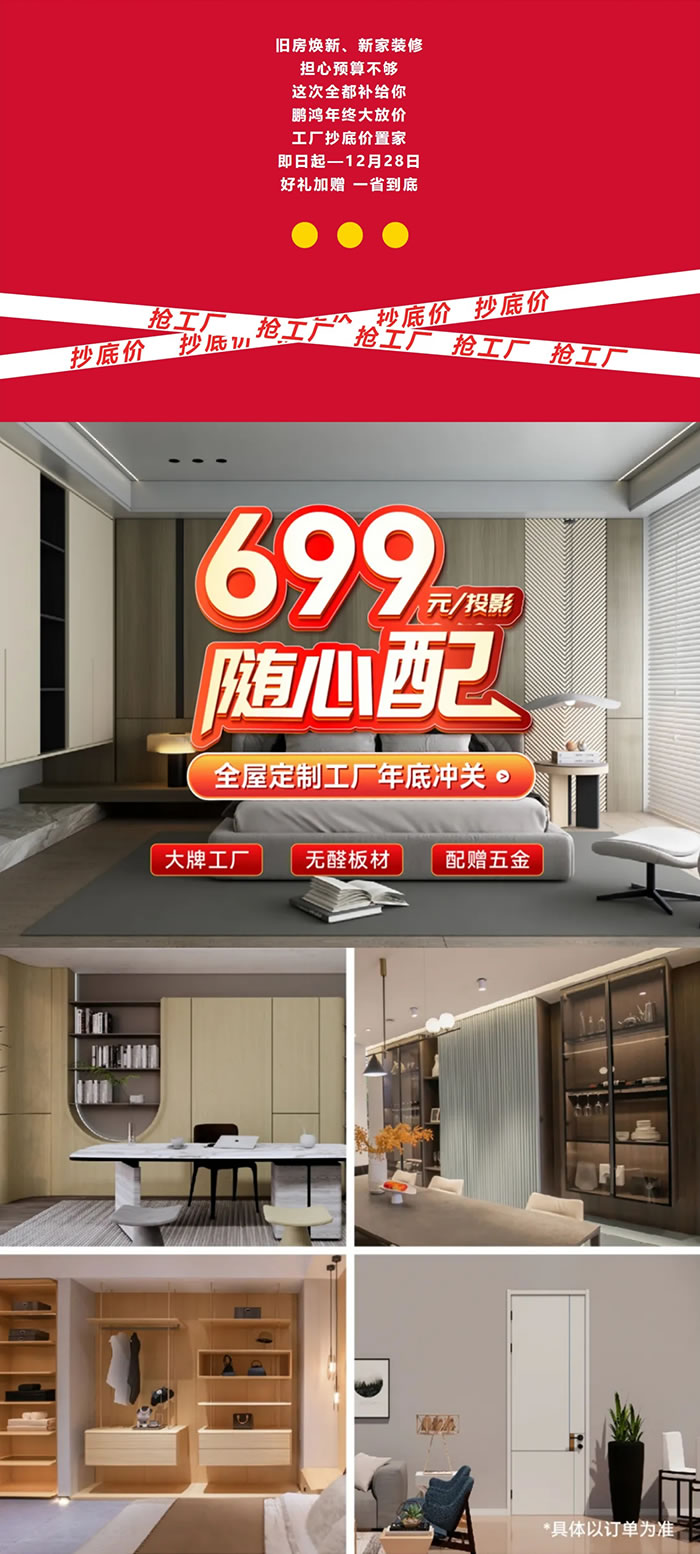 鵬鴻全屋定制優(yōu)惠政策