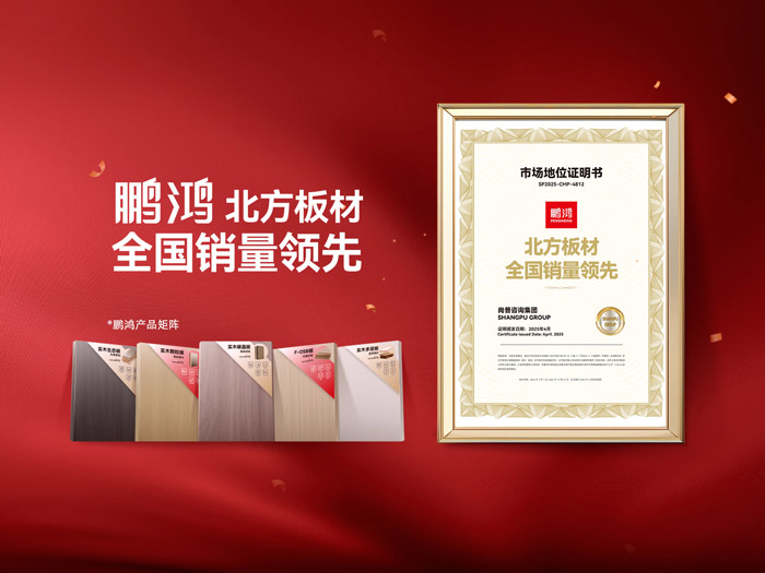 從北向南，解讀「北方板材一哥」鵬鴻的全國崛起