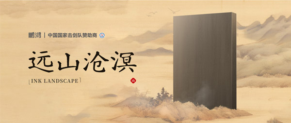 板材賞鑒丨遠山滄溟，水墨氤氳間描繪東方美學畫卷