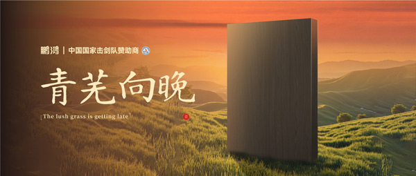 板材賞鑒丨青蕪向晚，在黃昏的詩意中遇見生活慢時光