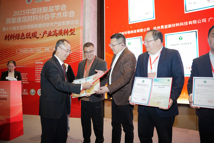 第十九屆生態(tài)環(huán)境健康建材技術產(chǎn)業(yè)發(fā)展論壇