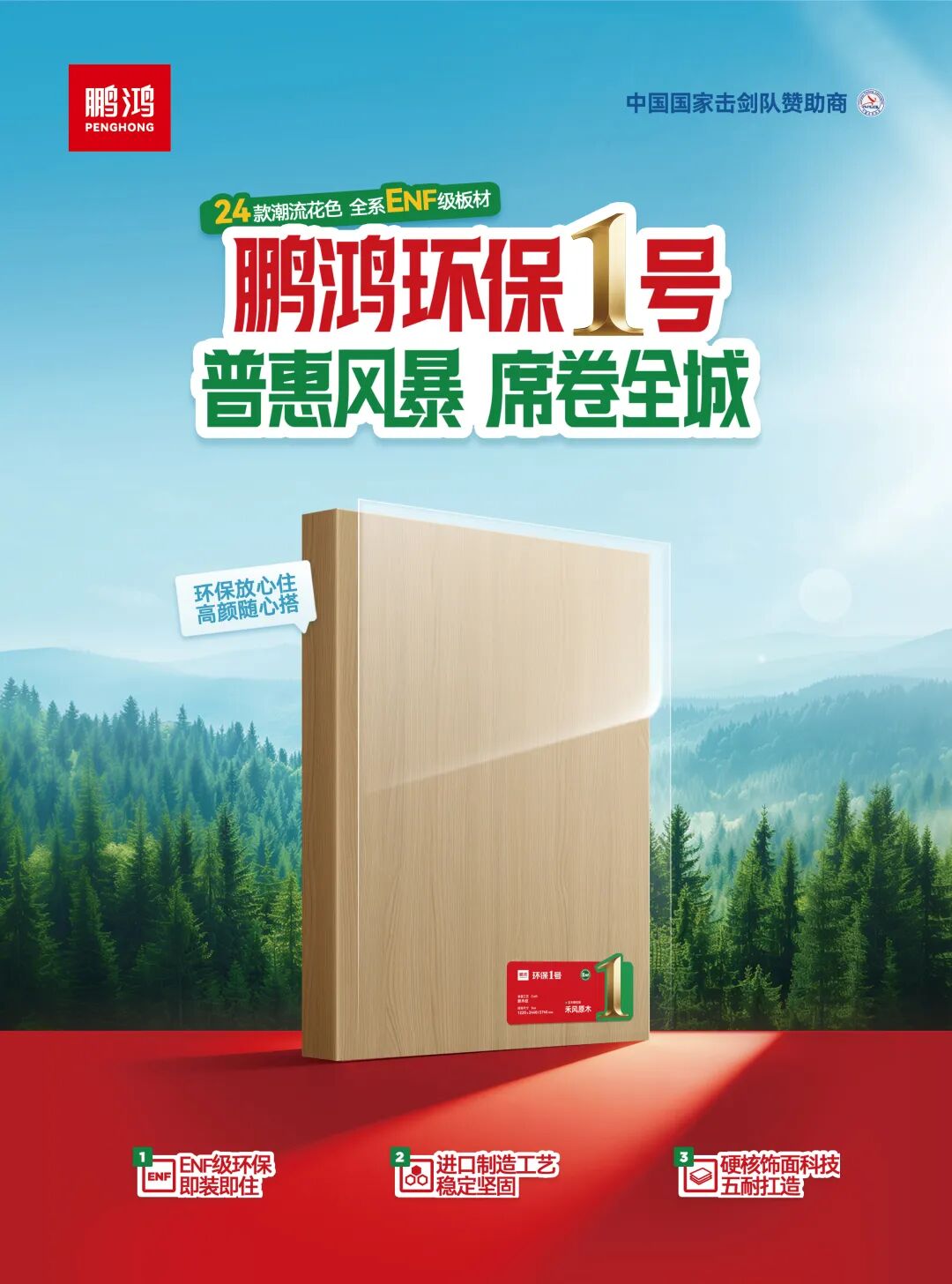 裝修不想千篇一律——鵬鴻環(huán)保一號(hào)，重新定義好看又耐用的家居場(chǎng)景